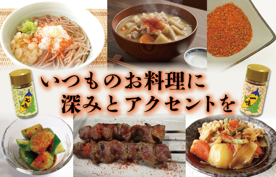 国産 麻 七味 一味 セット とうがらし 唐辛子 明和町 産学官 連携 天津菅麻プロジェクト hi1