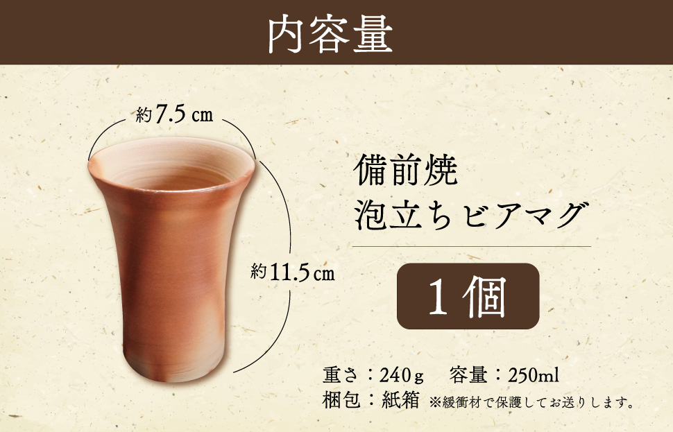 泡立ち ビアマグ 備前焼　ビール タンブラー ビアグラス ビールグラス カップ 陶磁器 陶器 和食器 窯元 ギフト 備前 釉薬 緋襷 月華