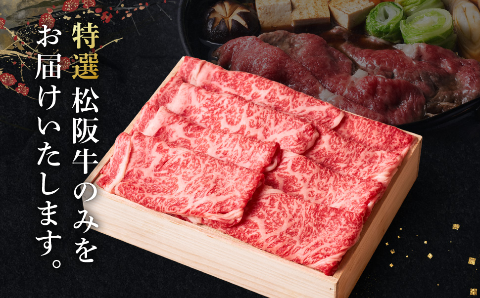 [年内配送12/22まで] 極上 松阪牛 すき焼き 600g 牛追道中 肉 牛 牛肉 和牛 ブランド牛 高級 国産 霜降り 冷凍 リブロース サーロイン US13