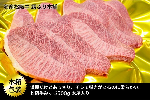 K28 松阪牛みすじあみ焼き用500g|JALふるさと納税|JALのマイルがたまるふるさと納税サイト