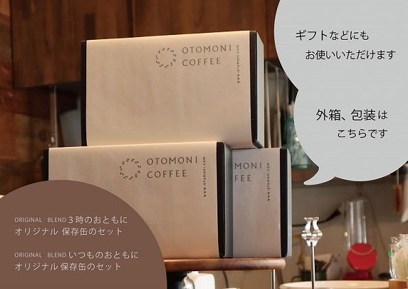 〜3時のおともに〜　オリジナル缶とコーヒー豆のセット