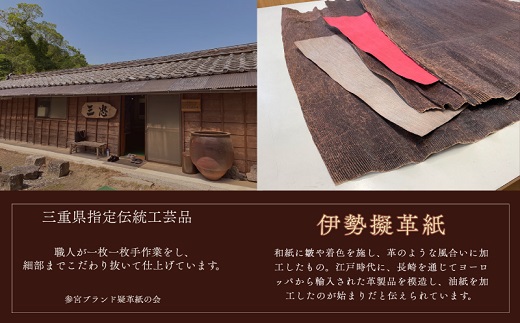 【セミオーダー】 伊勢擬革紙 トートバッグ 伝統 工芸品 三重 伊勢 土産 お土産 プレゼント ギフト 贈答 贈り物 小物 革紙 和紙 ビィーガンレザー 国産 細工 アクセサリー 小物 手作り ギフト お祝い 擬革紙 和紙 伝統工芸 参宮ブランド擬革紙の会 明和町