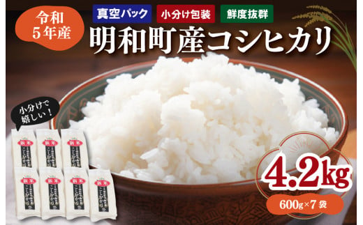 三重県産 山本農産のお米 600g × 7袋 真空パックでお届け コシヒカリ