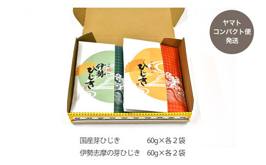 【伊勢丸い水産】 ひじき 味比べ セット サラダ マリネ かき揚げ 天ぷら 和え物 煮物 ドライパック 小分け ミネラル 栄養 鉄分 I60