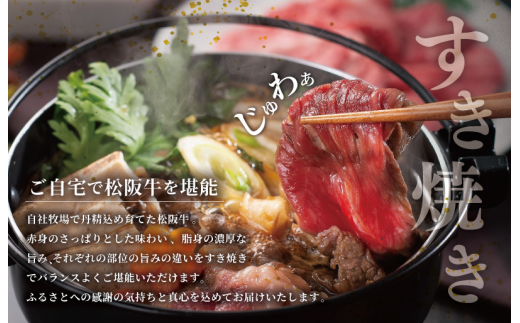 【定期便全6回】 松阪牛 すき焼き（モモ・バラ・カタ） 400g 【受付時期・発送時期限定】 SS11