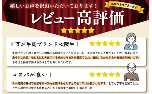 【定期便全6回】 松阪牛 すき焼き（モモ・バラ・カタ） 400g 【受付時期・発送時期限定】 SS11