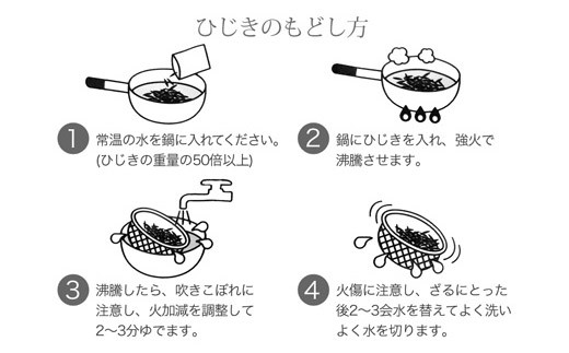 【伊勢丸い水産】 伊勢志摩産 ひじき セット サラダ マリネ かき揚げ 天ぷら 和え物 煮物 ドライパック 小分け ミネラル 栄養 鉄分 N6