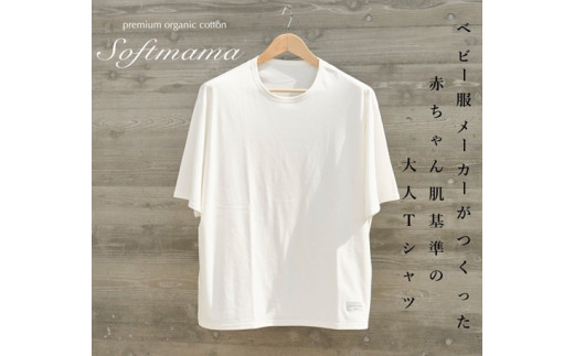 2枚仕立て　オーガニック　コットン　100%　Tシャツ　レディース　LL　半袖　白／ソフトママ　ベビー服メーカーが創る　大人　洋服　ファッション　三重県　大台町