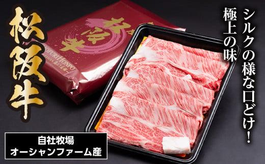 松阪牛 シルクロース すき焼き 300g ／ 冷凍 瀬古食品 JGAP認定 松阪肉 名産 お取り寄せ 牛肉 お肉 肉 和牛 黒毛和牛 国産 国産牛 松阪牛 ブランド牛 ご自宅用 家庭用 ギフト 贈答用 産地直送 松阪 牛 ロース 肩ロース すき焼き用 三重県 大台町 (0048)