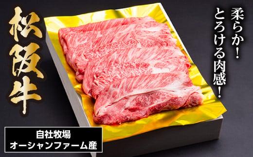松阪牛 しゃぶしゃぶ用（ ロース ・ 肩ロース ） 400g ／冷凍 ギフト箱包装 瀬古食品 JGAP認定 松阪肉 名産 お取り寄せ 牛肉 お肉 肉 和牛 黒毛和牛 国産 国産牛 松阪牛 しゃぶしゃぶ 鍋 ブランド牛 ギフト 贈答 産地直送 松阪 牛 三重県 大台町 (0038)