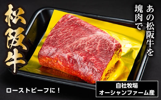松阪牛 モモ ブロック 約800ｇ ／ 冷凍 瀬古食品 JGAP認定 松阪肉 名産 お取り寄せグルメ 牛肉 お肉 肉 和牛 黒毛和牛 国産 国産牛 松阪牛 松阪 牛 ブランド牛 モモブロック ブロック肉 ローストビーフ 産地直送 家庭用 ギフト 贈答用 三重県 大台町 (0028)