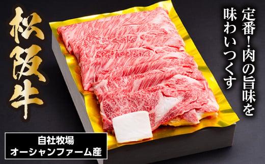 松阪牛 すき焼き（ ロース ・ 肩ロース ） 600g ／ 冷凍 ギフト箱包装 瀬古食品 JGAP認定 松阪肉 名産 お取り寄せグルメ 牛肉 お肉 肉 和牛 黒毛和牛 国産 国産牛 松阪牛 ブランド牛 ギフト 贈答 産地直送 松阪 牛 三重県 大台町 (0044)