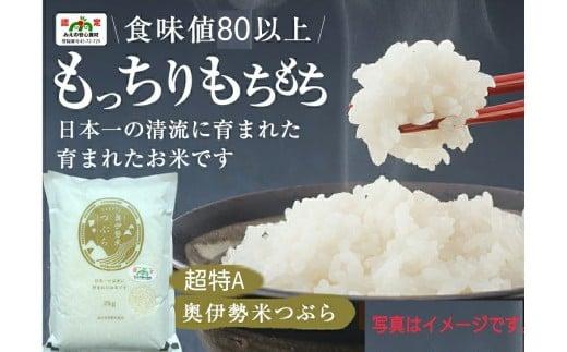 超特Ａ 奥伊勢米 つぶら ２kg ／ 宮川TK 食味値８０％以上 みえの安心食材 認定米 ブランド米 三重県 大台町