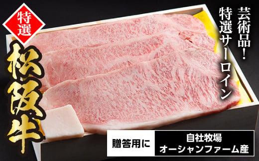 松阪牛 特選 サーロインステーキ 600g 約200g×3枚 ／ 冷凍 ギフト箱包装 瀬古食品 JGAP認定 松阪肉 お取り寄せ 牛肉 お肉 肉 和牛 黒毛和牛 国産 国産牛 ステーキ サーロイン A4ランク ブランド牛 ギフト 贈答 産地直送 松阪 牛 赤身 三重県 大台町 (0057)