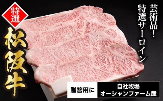 松阪牛 特選 サーロインステーキ 800g 約200g×4枚 ／ 冷凍 ギフト箱包装 瀬古食品 JGAP認定 松阪肉 お取り寄せ 牛肉 お肉 肉 和牛 黒毛和牛 国産 国産牛 ステーキ サーロイン A4ランク ブランド牛 ギフト 贈答 産地直送 松阪 牛 赤身 三重県 大台町 (0058)