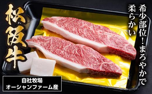 松阪牛 イチボステーキ 300g（約150ｇ×2枚）／ 冷凍 瀬古食品 JGAP認定 松阪肉 名産 お取り寄せグルメ 牛肉 お肉 肉 和牛 黒毛和牛 国産 国産牛 ブランド牛 イチボ ステーキ ご自宅用 家庭用 ギフト 贈答用 産地直送 松阪 赤身 脂身 三重県 大台町 (0073)