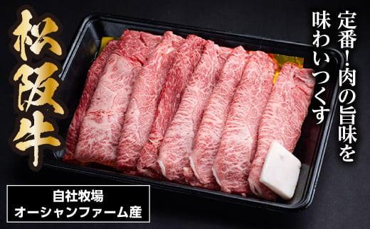 松阪牛 すき焼き （ モモ ・ バラ ・ カタ ） 400g ／ 冷凍 瀬古食品 JGAP認定 松阪肉 名産 お取り寄せグルメ 牛肉 お肉 肉 和牛 黒毛和牛 国産 国産牛 ブランド牛 セット ご自宅用 家庭用 ギフト 贈答用 産地直送 松阪 牛 肩 赤身 三重県 大台町 (0071)