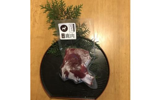 天然　鹿肉（生）　600g　（200g×3P）／（冷凍）　いとう　ジビエ　猟師肉　シカ　三重県　大台町