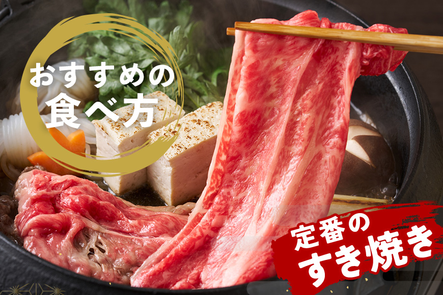 松阪牛 すき焼き （ モモ ・ バラ ・ カタ ） 400g ／ 冷凍 瀬古食品 JGAP認定 松阪肉 名産 お取り寄せグルメ 牛肉 お肉 肉 和牛 黒毛和牛 国産 国産牛 ブランド牛 セット ご自宅用 家庭用 ギフト 贈答用 産地直送 松阪 牛 肩 赤身 三重県 大台町 (0071)