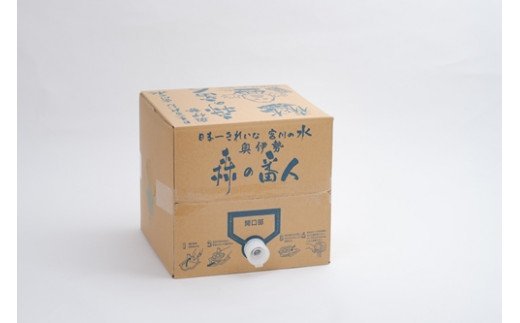 天然水 森の番人 20L バッグインボックス／伊勢志摩サミット 公式 飲料水 三重セレクション 軟水 弱アルカリ性 自然水 湧水 防災グッズ 常備品 水 ミネラルウォーター お水 ご自宅用 家庭用 ストック用 三重県 大台町 (241)