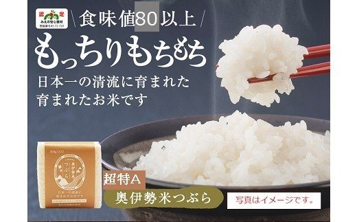 超特Ａ　奥伊勢米　つぶら　５kg／宮川TK　食味値８０％以上　みえの安心食材　認定米　ブランド米　三重県　大台町