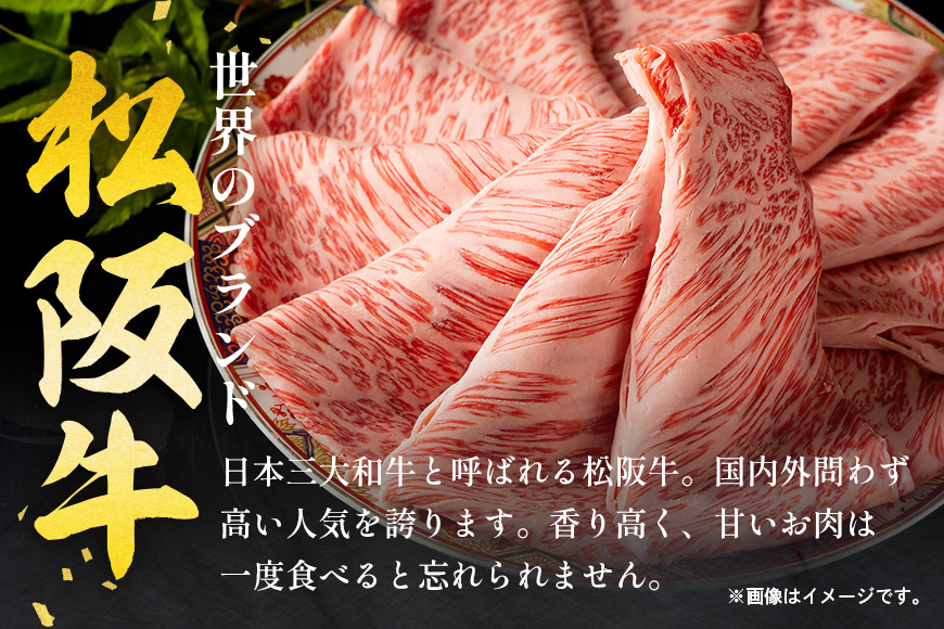 松阪牛 シルクロース すき焼き 300g ／ 冷凍 瀬古食品 JGAP認定 松阪肉 名産 お取り寄せ 牛肉 お肉 肉 和牛 黒毛和牛 国産 国産牛 松阪牛 ブランド牛 ご自宅用 家庭用 ギフト 贈答用 産地直送 松阪 牛 ロース 肩ロース すき焼き用 三重県 大台町 (0048)