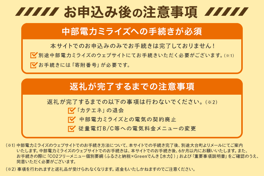 大台町産CO2フリーでんき 200,000円コース（注：お申込み前に申込条件を必ずご確認ください） ／中部電力ミライズ 電気 電力 三重県 大台町