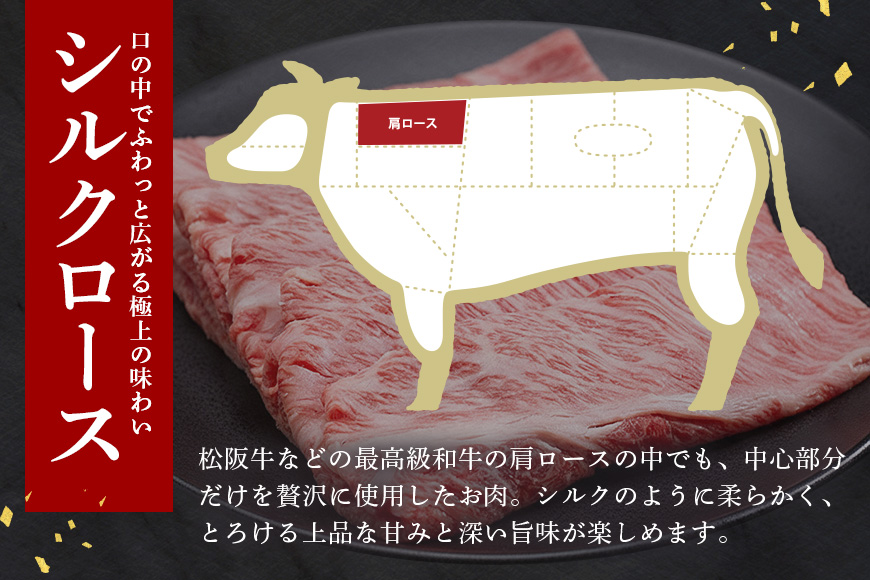 松阪牛 シルクロース しゃぶしゃぶ 500g／ 冷凍 瀬古食品 JGAP認定 松阪肉 名産 お取り寄せグルメ 牛肉 お肉 肉 和牛 黒毛和牛 国産 国産牛 松阪牛 ブランド牛 ご自宅用 家庭用 ギフト 贈答用 産地直送 松阪 牛 ロース しゃぶしゃぶ用 三重県 大台町 (0047)