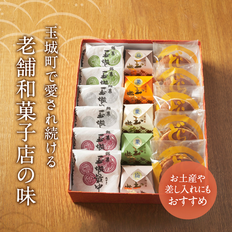 玉城最中・玉城錦・どら焼 詰合せ