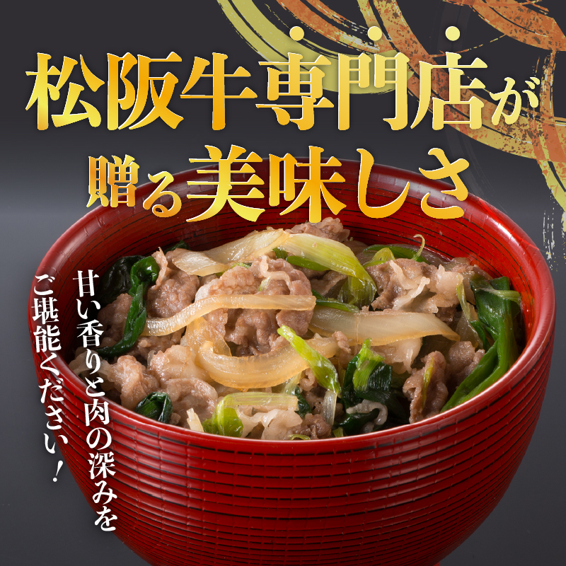 松阪牛牛丼の具4個セット