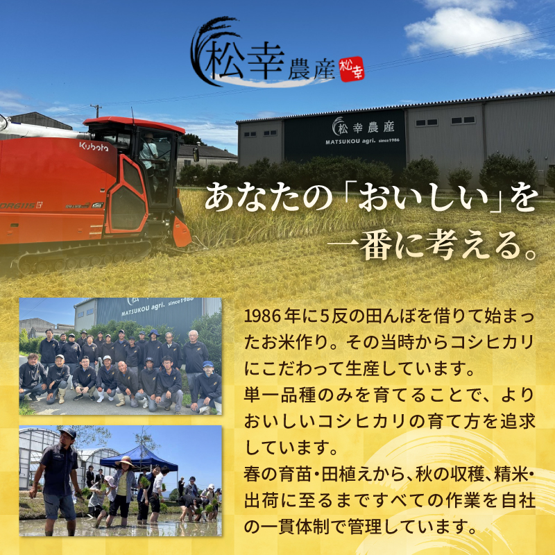 令和7年度産　コシヒカリ　特選米　5kg