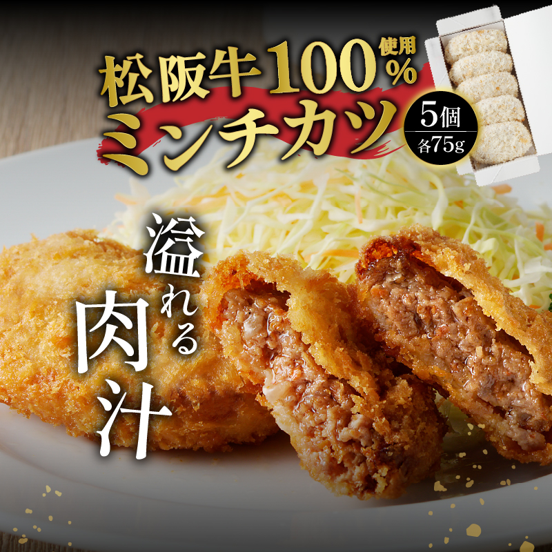 松阪牛餃子(15g×10個)と松阪牛ミンチカツ(75g×5個)のセット