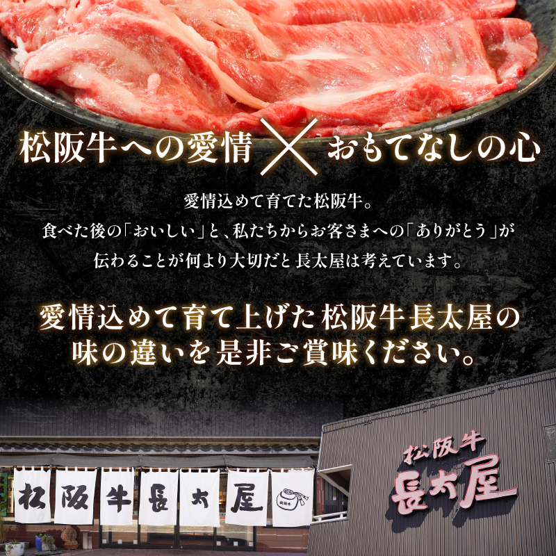 長太屋 松阪牛すき焼 ロース750g