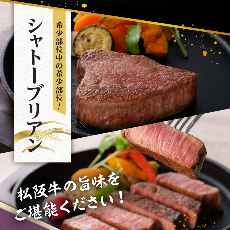 玉城町産 松阪牛シャトーブリアン 450g