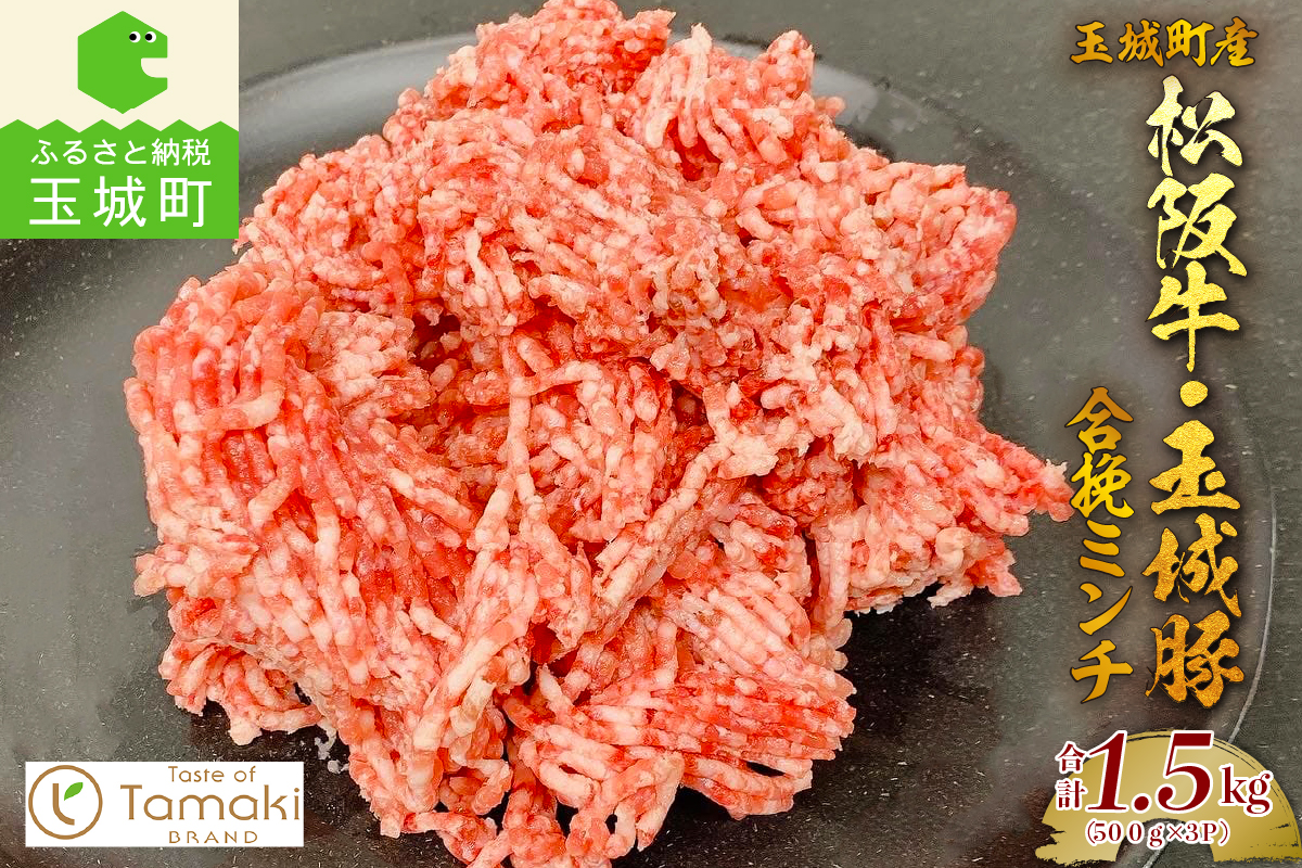 玉城町産 松阪牛入り合挽ミンチ