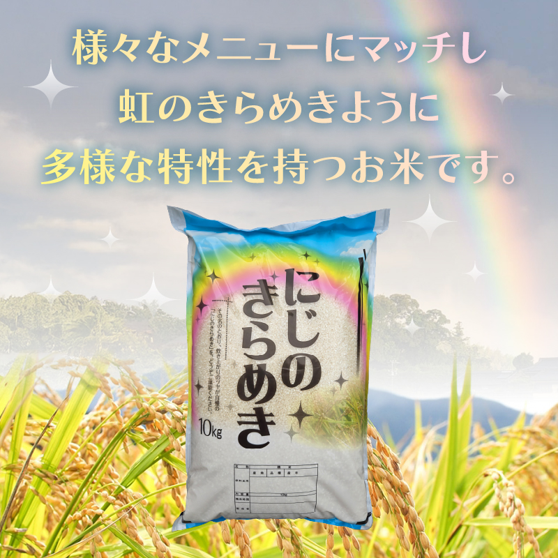 令和7年虹のきらめき10kg