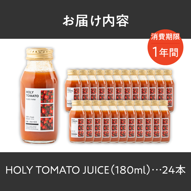 HOLY TOMATO JUICE 24本セット