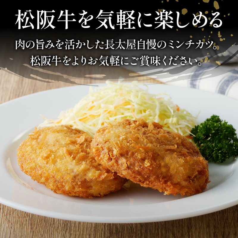 松阪牛ハンバーグ(160g)と松阪牛ミンチカツ(75g×5個)のセット