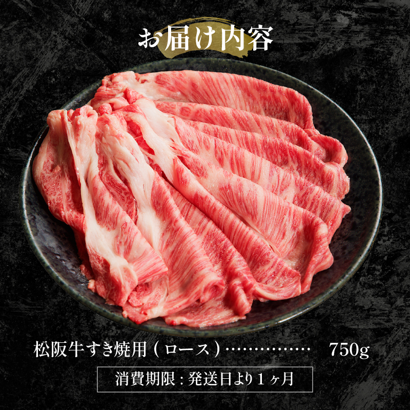 長太屋 松阪牛すき焼 ロース750g