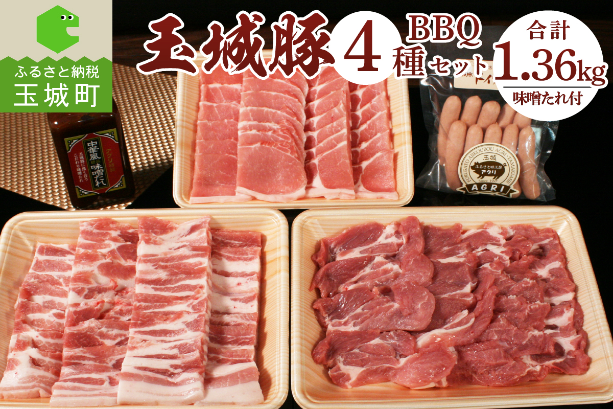 玉城豚BBQセット