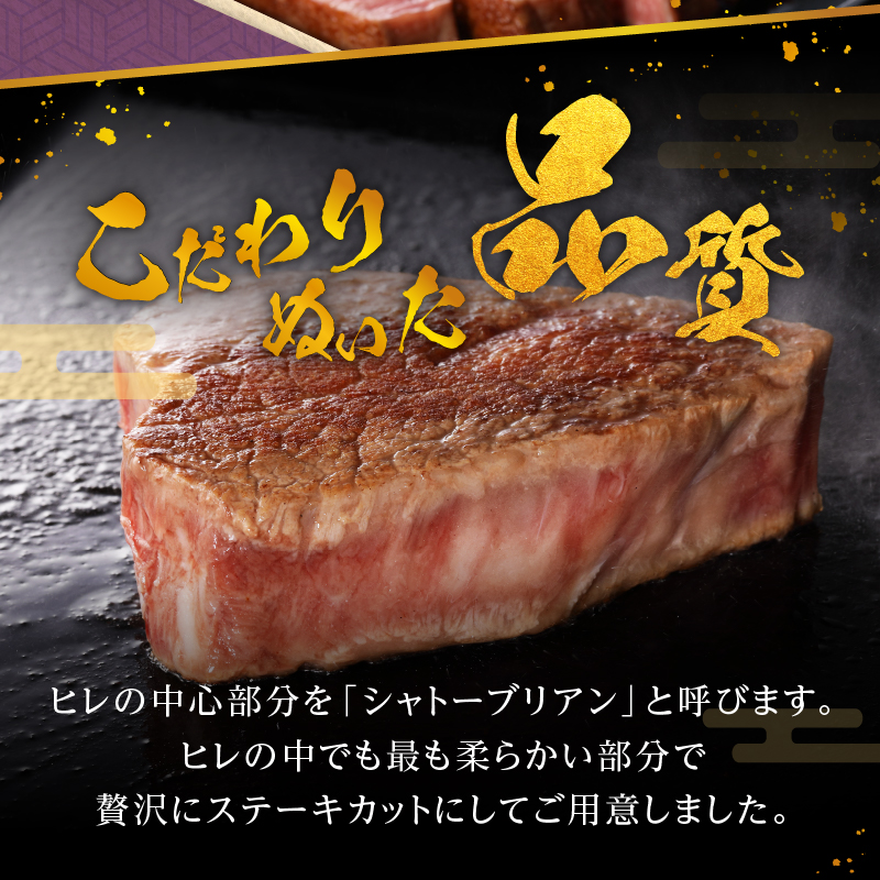 玉城町産 松阪牛シャトーブリアン 450g