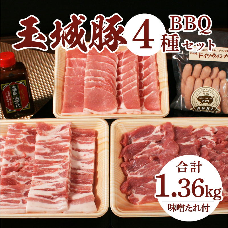 玉城豚BBQセット