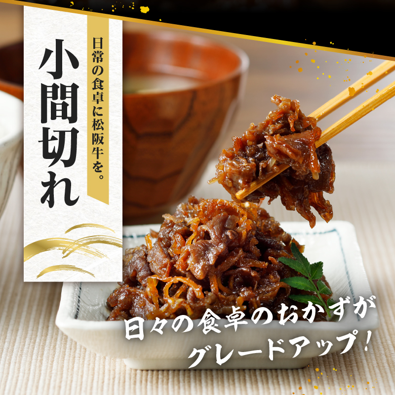 玉城町産 松阪牛小間切れ トレイ入り 400g(200g×2P)