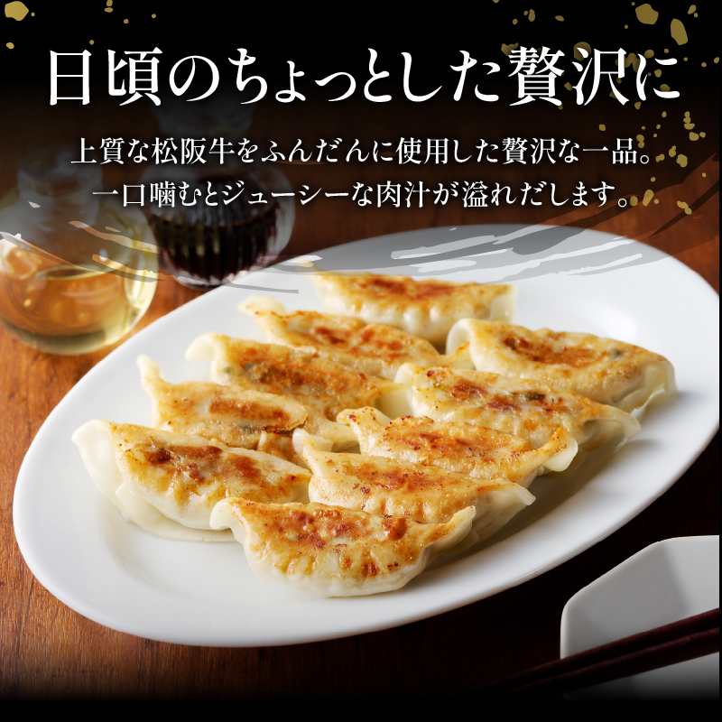 松阪牛餃子(15g×10個)と松阪牛焼売(30g×8個)のセット