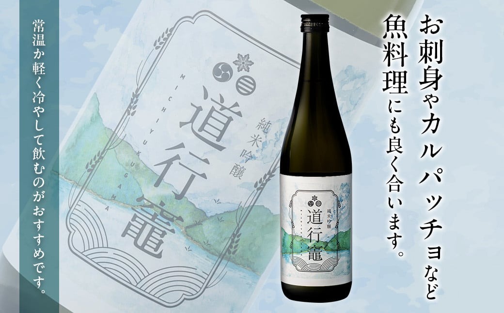 日本酒 純米吟醸 道行竈 720ml 令和7年度産 若戎酒造 酒 お酒 さけ sake アルコール プレゼント ギフト 贈り物 贈答 家飲み 晩酌 お取り寄せ 平家の子孫が住む竈方集落道行竈 三重 南伊勢町 伊勢志摩 10000円 10000円以下 1万円以下