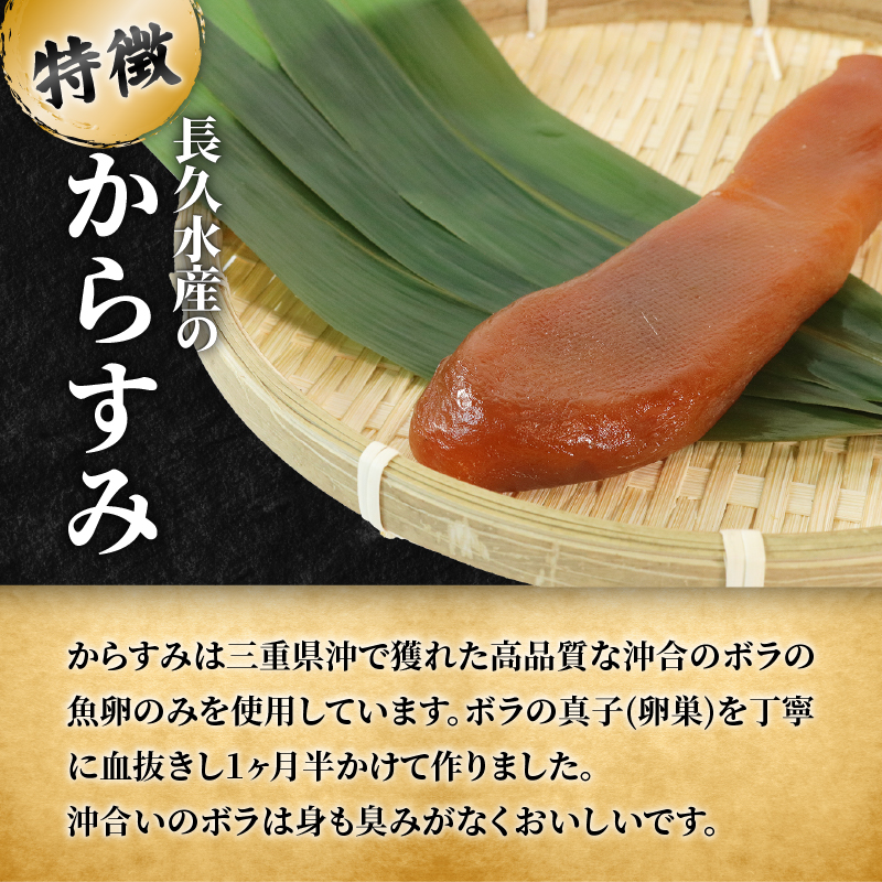からすみ 100ｇ 高級 おつまみ つまみ 酒の肴 冷凍 日本酒 ボラ 唐墨 肴 珍味 高級珍味 お酒 海の チーズ パスタ リゾット 鯔 ギフト 祝い お歳暮 伊勢 志摩 三重県 南伊勢