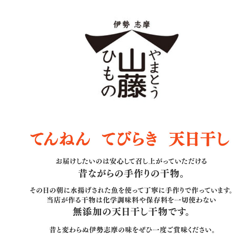 訳あり 干物 おまかせ セット 1.8kg 冷凍 詰め合わせ ひもの 訳アリ 規格外 不揃い ヒモノ 開き 醤油干し みりん干し 朝食 和食 おつまみ アジ カマス シイラ ブリ 小サバ ウルメイワシ 三重県 伊勢 志摩 南伊勢町 山藤