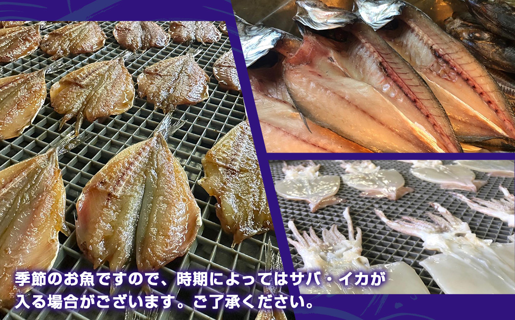 （冷凍） 伝統製法 おいしい干物 ７種 約１．１ｋｇ以上 ／ 三五七や 美味しい ひもの 海の幸 海鮮 旬 三重県 南伊勢町 伊勢志摩