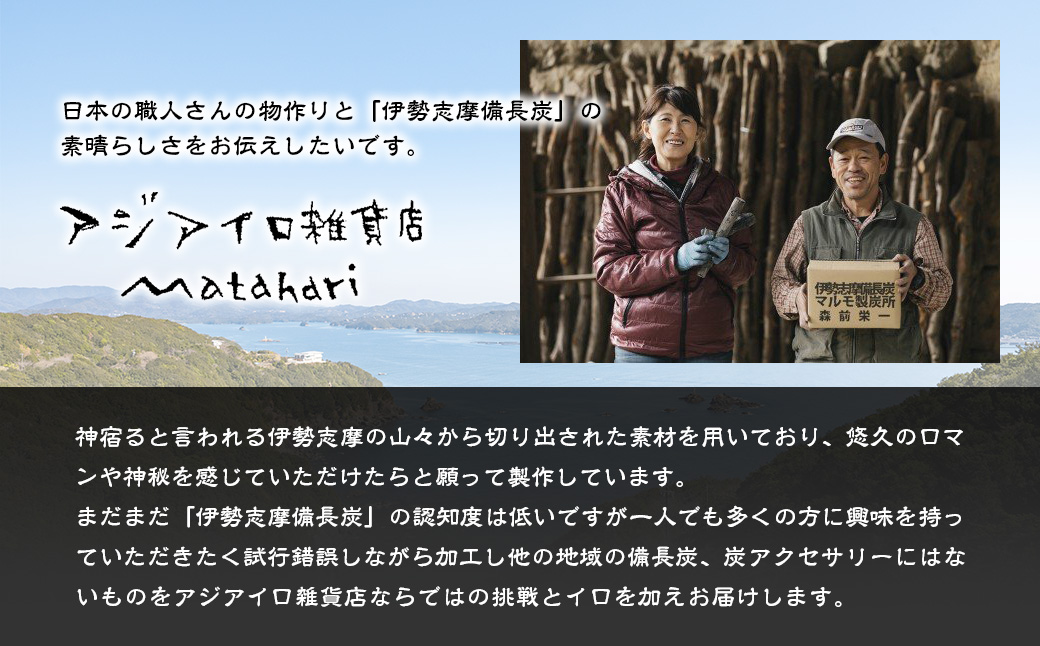 伊勢志摩備長炭　ネックレス／アクセサリー　工芸　漆黒のダイヤ　ウバメガシ　三重県　南伊勢町　伊勢志摩