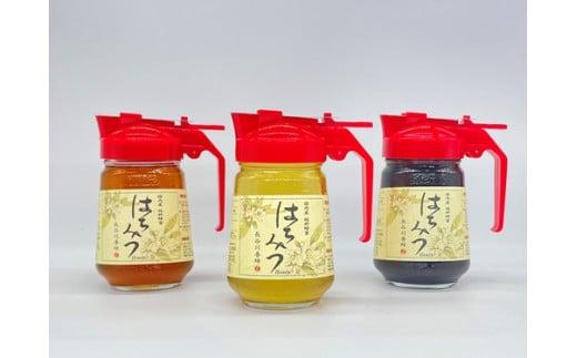 国産　はちみつ　百花　アカシア　そば　300gワンタッチボトル×3本セット　計900g／長谷川養蜂　希少　蜂蜜　三重県　南伊勢町　伊勢志摩